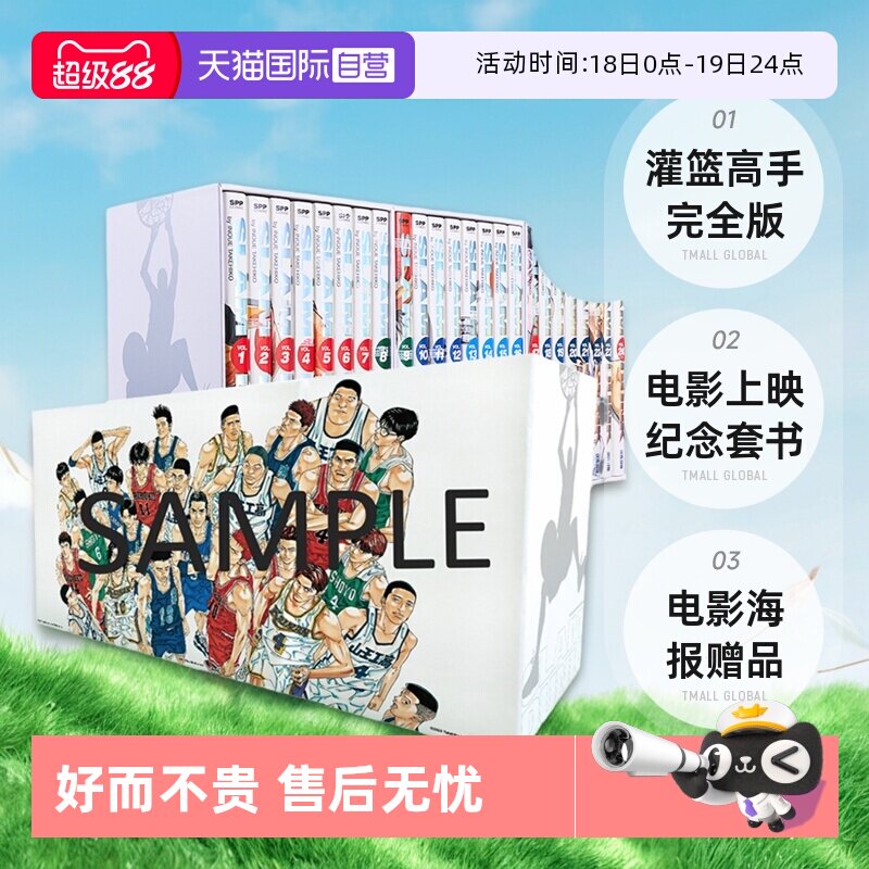 【自营】台版漫画 赠电影海报 灌篮高手完全版 电影上映纪念套书 全24册 共3盒 井上雄彦 尖端出版 樱木花道 流川枫