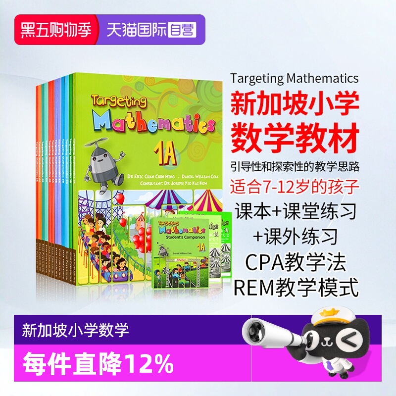 进口新加坡小学教材国际数学课程