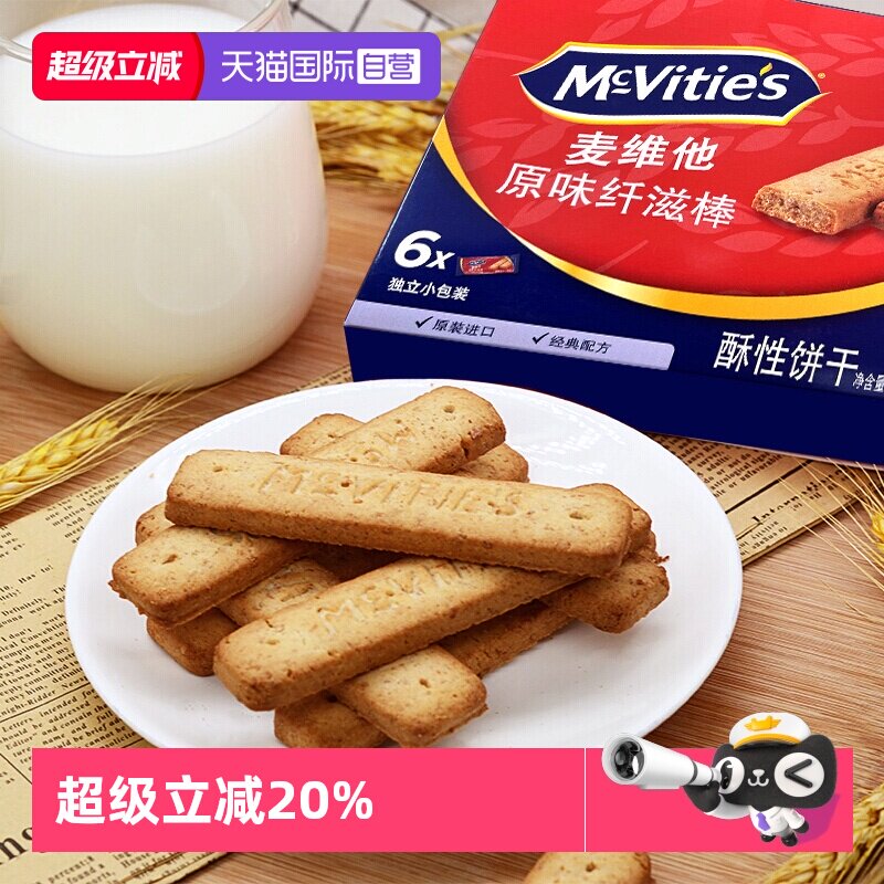 【自营】麦维他进口全麦纤滋能量棒180g粗粮饼干零食健身麦麸营养