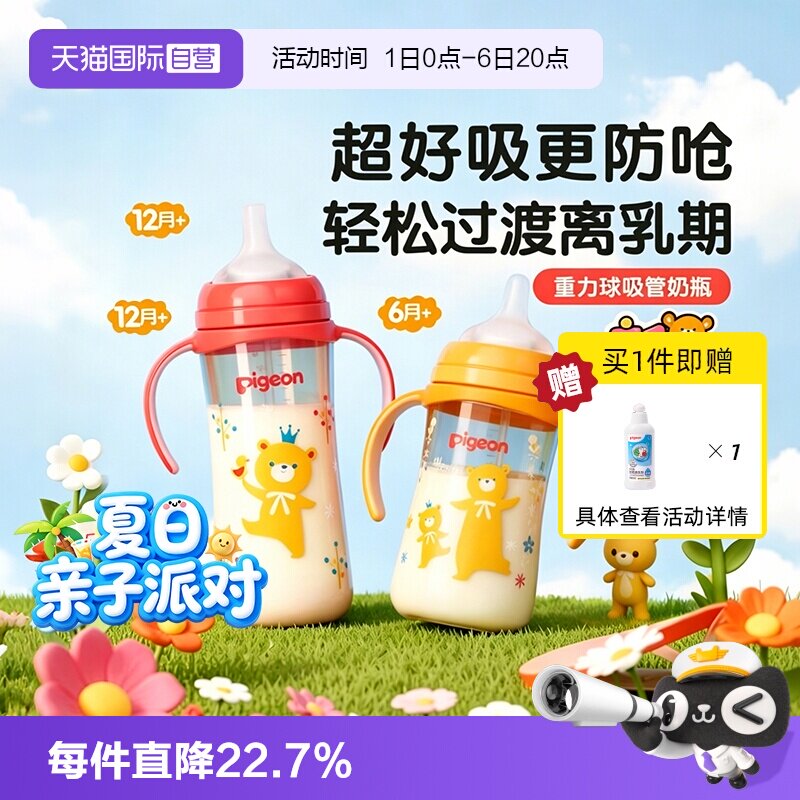 【自营】贝亲/Pigeon自然离乳重力球吸管杯奶瓶PPSU双把手奶瓶
