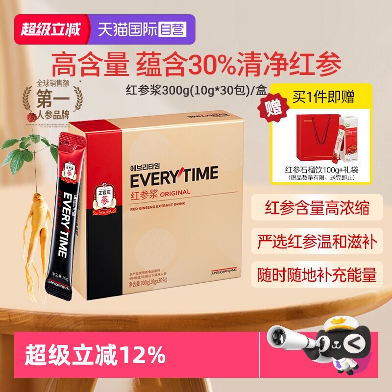 【自营】韩国正官庄Everytime30%红参浆浓缩液礼盒人参高丽参送礼