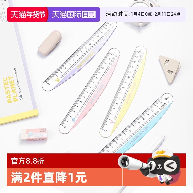 【自营】国誉kokuyo直尺15cm淡彩星球限定波浪弯弯尺 简约圆润无尖角WSG-CLJ150学生数学美术办公便携直尺