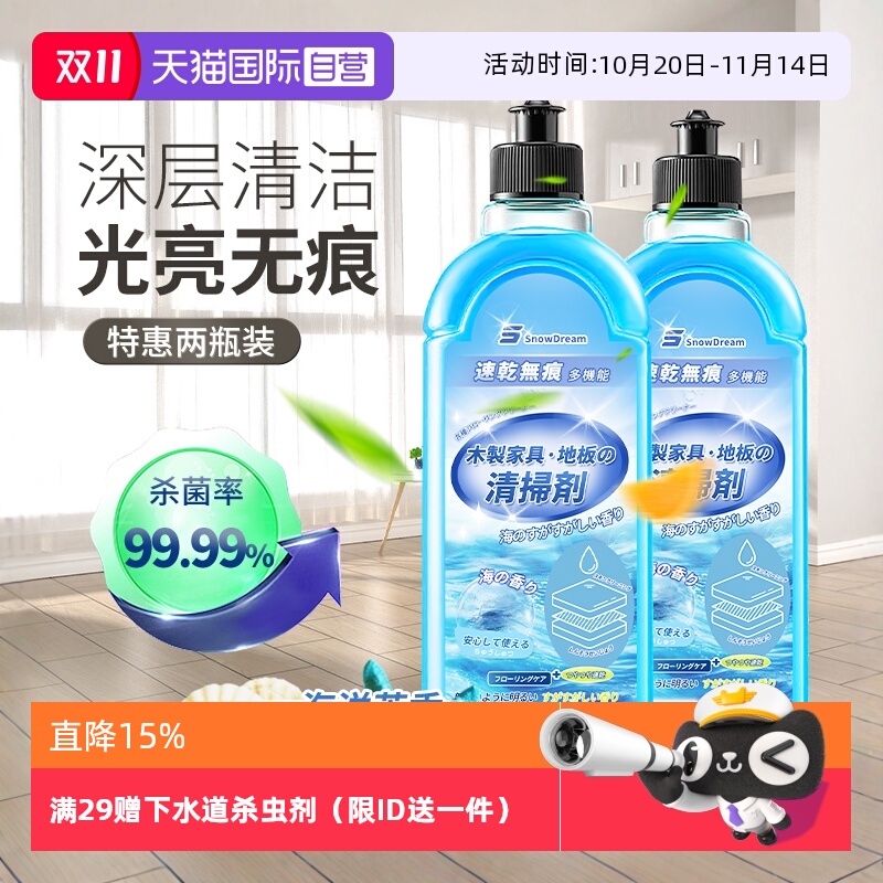 【自营】SnowDream日本木地板清洁剂强力去污抛光瓷砖拖地清洗液