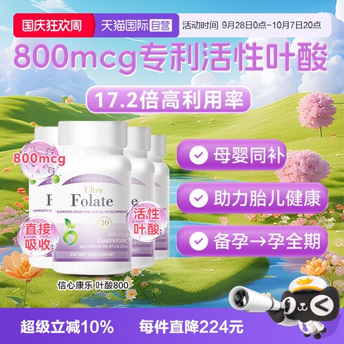 信心康乐叶酸活性叶酸800mcg