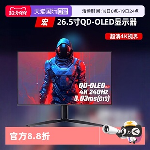 【自营】宏碁X27 X1 26.5寸QD-OLED 4K显示器240Hz HDR400 G-SYNC