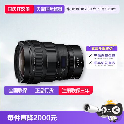 尼康Z14一24f2.8S大三元广角镜头