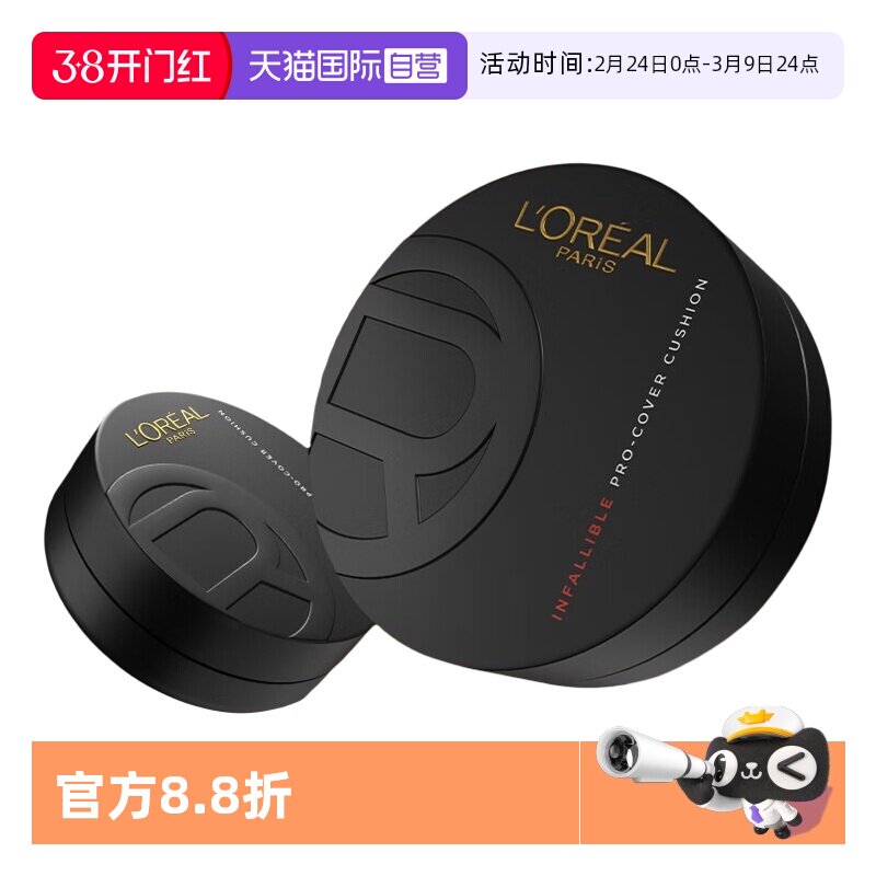 【自营】欧莱雅黑胖子气垫bb霜持妆遮瑕不脱妆控油哑光官方正品女