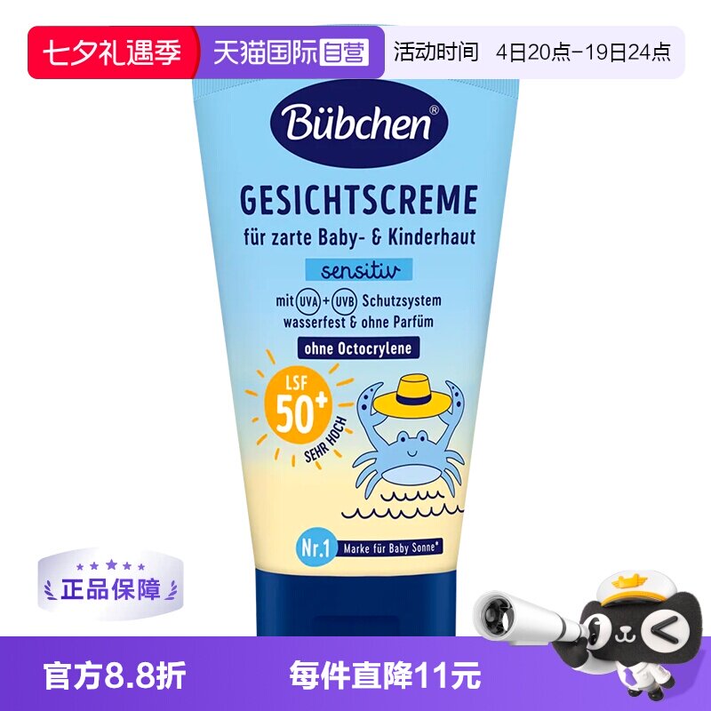 【自营】德国贝臣Bubchen儿童防晒霜男女宝宝面部防晒乳防水防汗