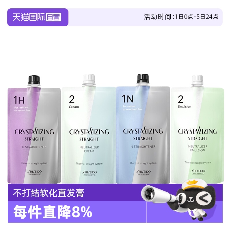 【自营】资生堂直发膏软化剂烫发膏定型剂沙发拉直膏800g