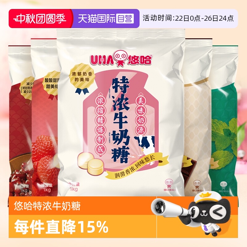 【自营】UHA悠哈特浓牛奶糖1000g约210粒婚庆喜糖大包装糖果零食