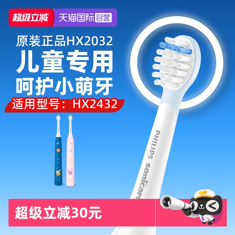 【自营】飞利浦儿童电动牙刷头HX2032替换适用护理清洁泡泡HX2432