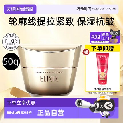 【自营】Elixir/怡丽丝尔优悦活颜提拉紧塑焕颜面霜50g补水保湿