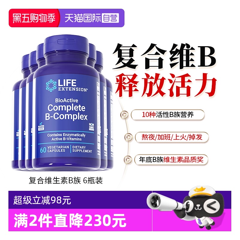 沿寿复合维生素b族*6瓶