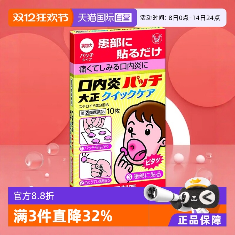 国际耳鼻喉药品大正制药