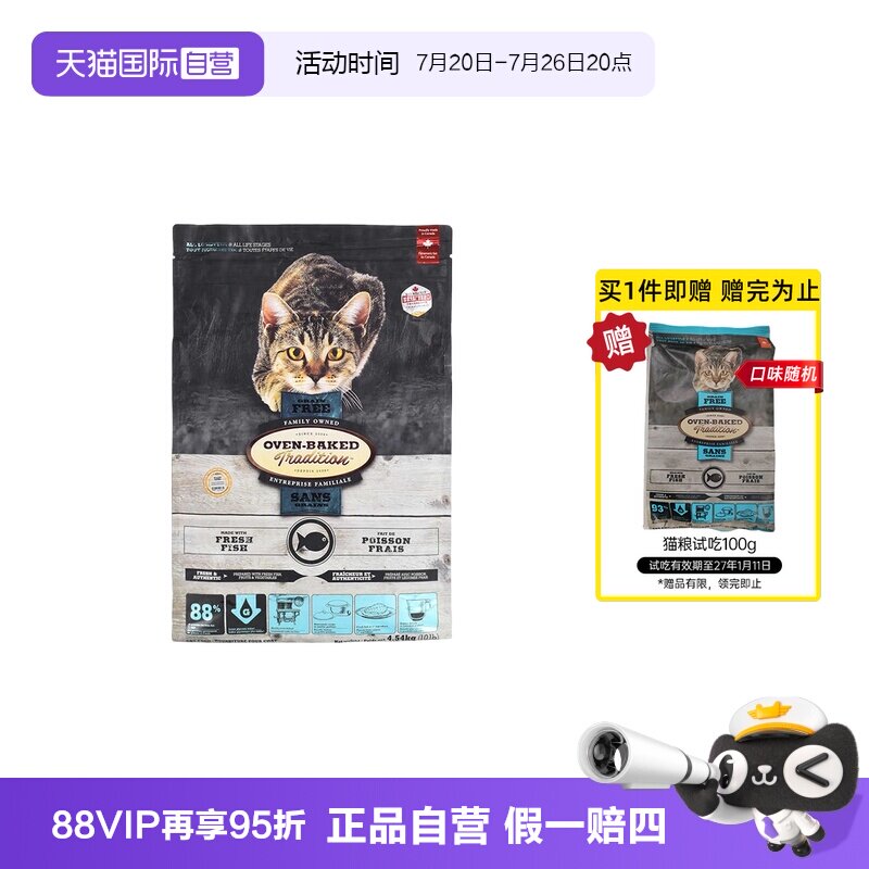 【自营】欧恩焙加拿大进口烘焙粮全猫粮10磅无谷鱼肉配方4.54kg