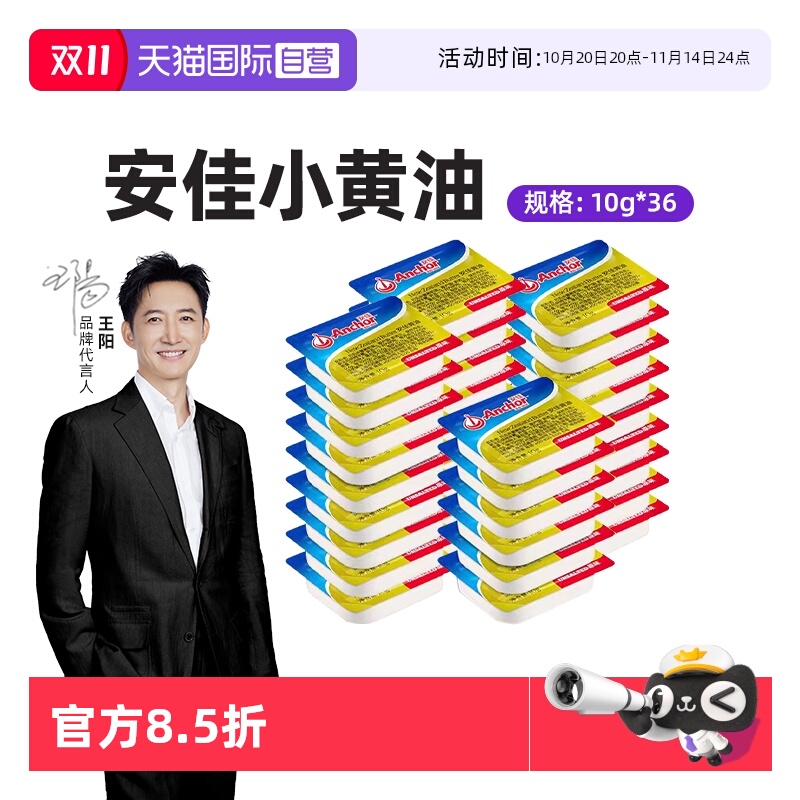 自营小包装安佳黄油Anchor