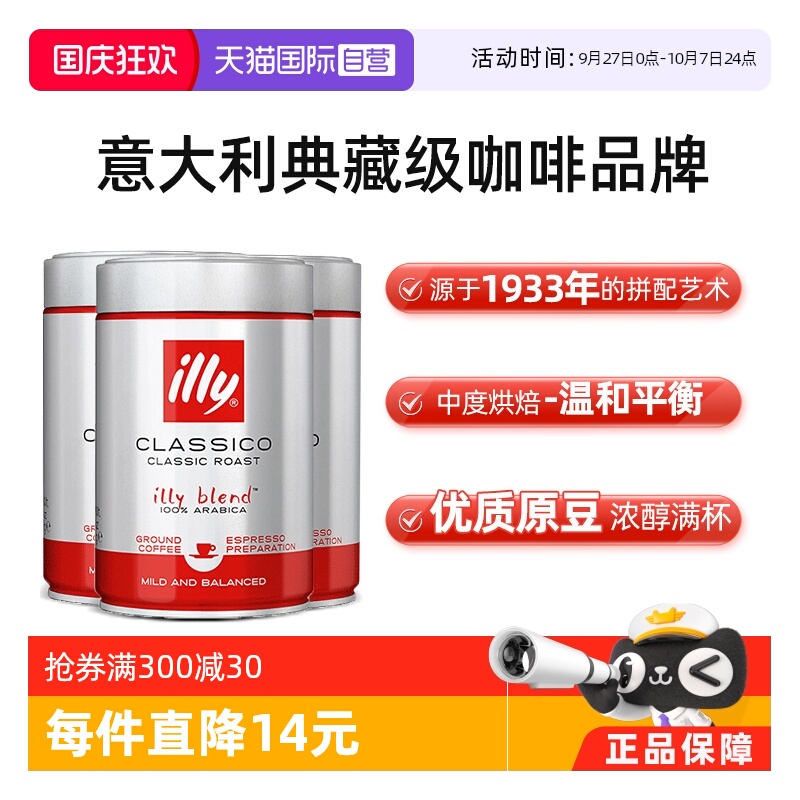 意大利illy浓缩烘焙咖啡粉250g
