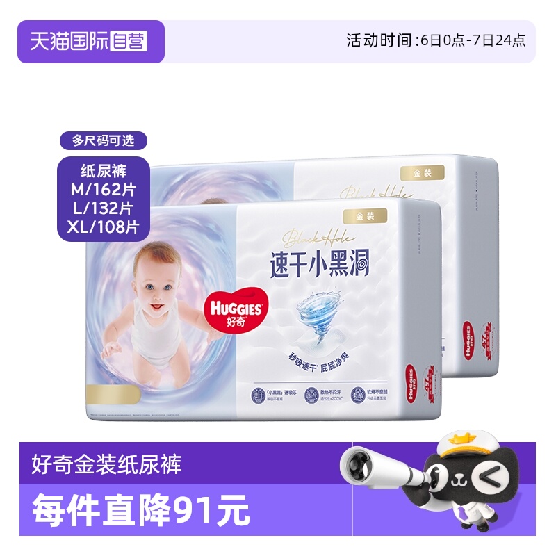 好奇金装纸尿裤M162/L132/XL108