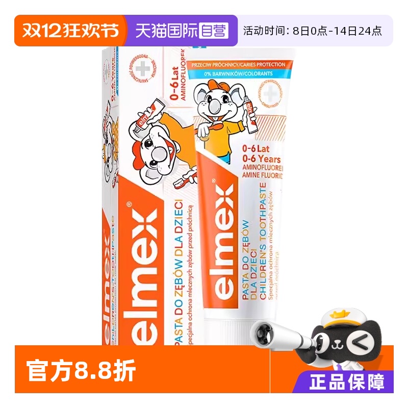 防龋护齿儿童牙膏elmex