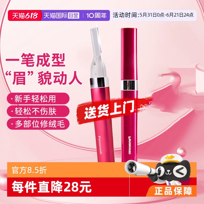 【自营】松下电动修眉刀器女士专用毛刀自动修眉器眉毛修剪器WF30