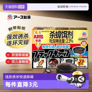 日本安速黑克饵剂蟑螂屋小黑帽蟑螂药非一全窝家用室内端 自营