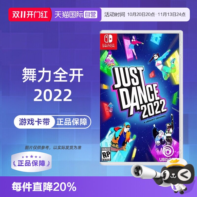 【自营】任天堂switch NS游戏 舞力全开2022 Just