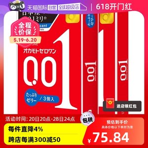 okamoto冈本001避孕套超薄0.01安全套共2盒(红色款+200%润滑)套套