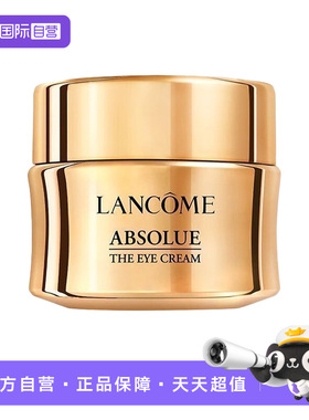 【自营】Lancome/兰蔻全新菁纯眼霜20ml玻色因保湿修护紧致