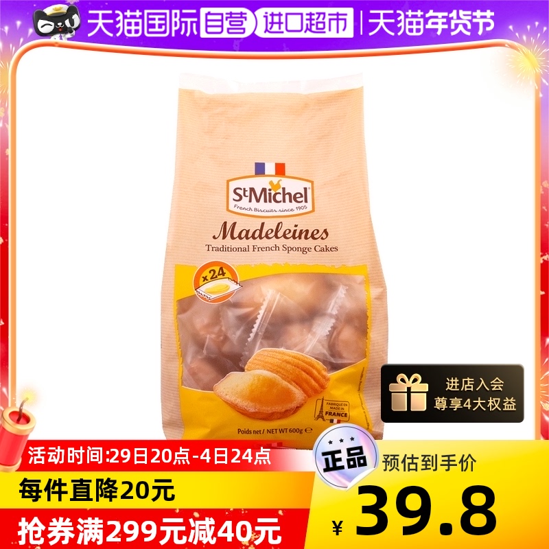 【自營】圣米希爾瑪德琳蛋糕600g早餐面包糕點零食下午茶法國進口_天貓國際自營進口超市_零食_堅果_特產