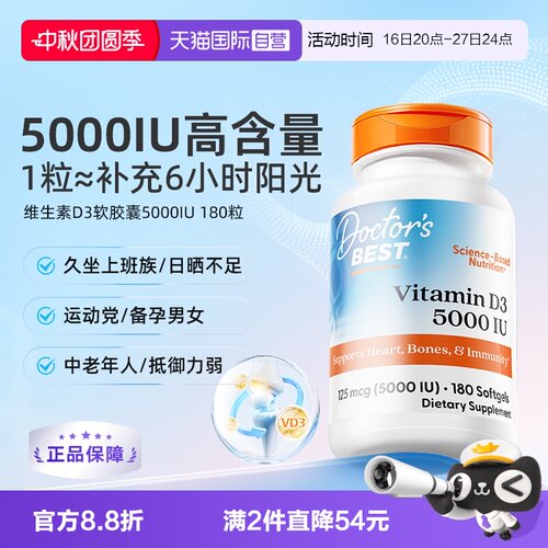 美国原装进口维生素D3金达威