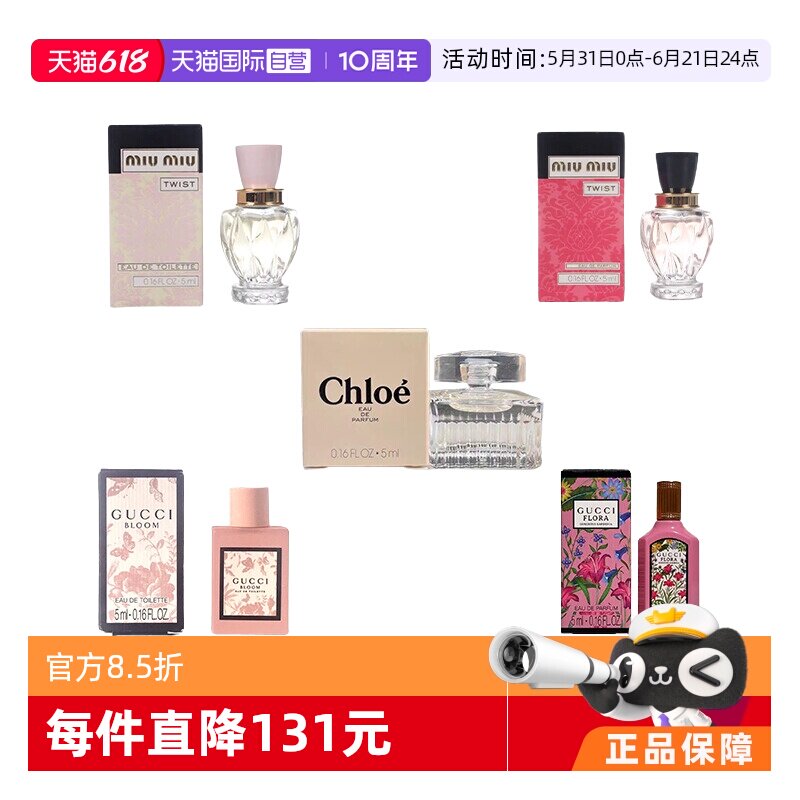 【自营】Chloe/蔻依/缪缪/古驰香水5ml清新花香迷你小样Q香栀子花