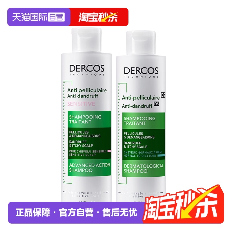 VICHY薇姿止痒去屑舒缓敏感油性