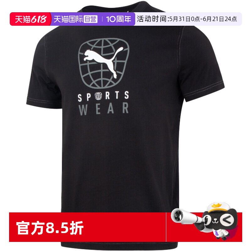 【自营】彪马黑色短袖男装圆领运动服透气休闲健身衣纯棉训练T恤