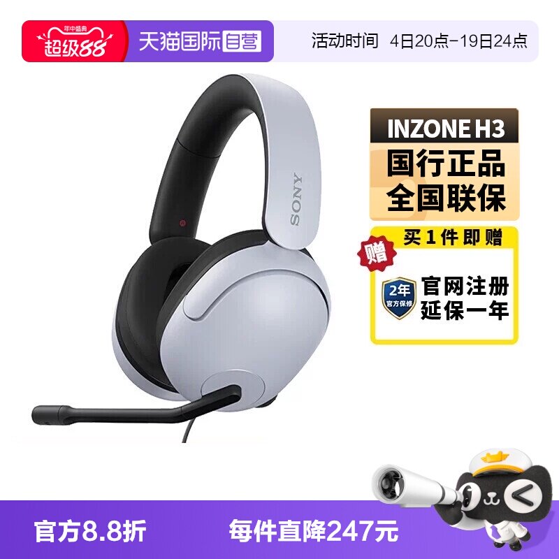 Sony/索尼INZONEH3电竞游戏耳机