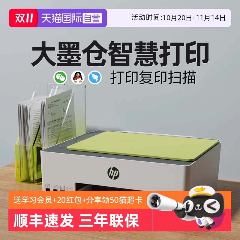 【自营】惠普Tank592彩色墨仓打印机599复印扫描喷墨无线家用小型一体机可连手机学生作业照片家庭办公专用A4