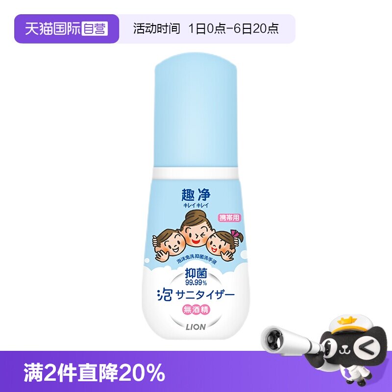 LION狮王无酒精免洗洗手液图片