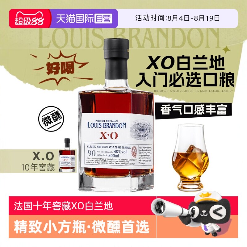【自营】【法桶10年窖藏】法国原酒进口XO白兰地40度小瓶洋酒正品 - 实物图