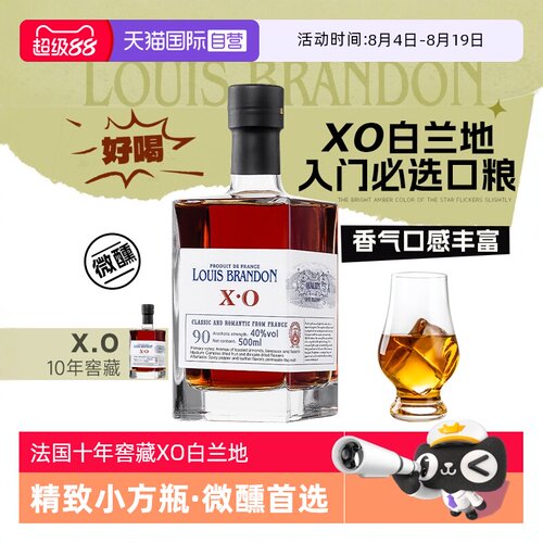 【自营】【法桶10年窖藏】法国原酒进口XO白兰地40度小瓶洋酒正品