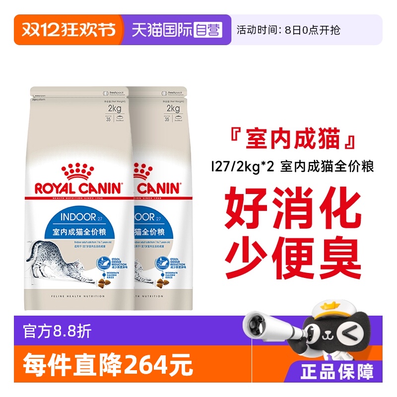 法国皇家室内成猫全价粮I27