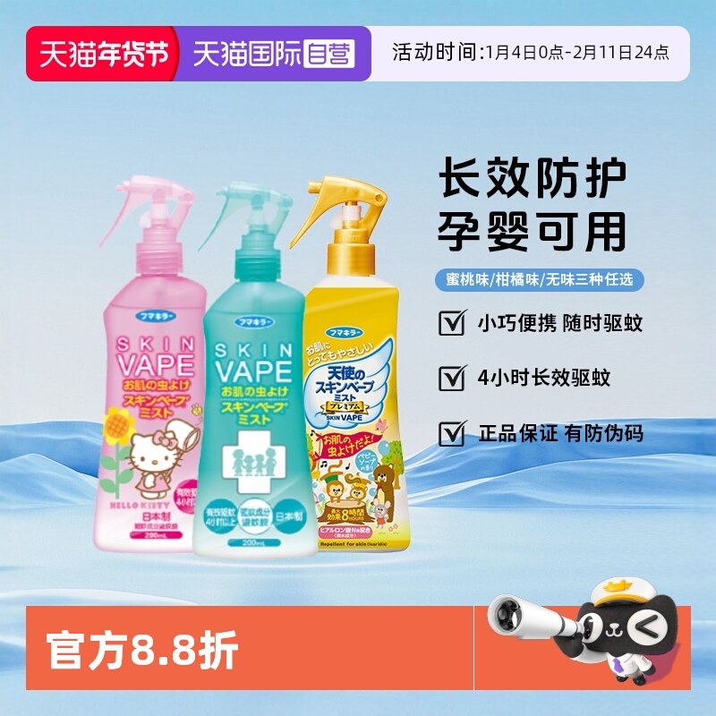 【自营】VAPE未来日本进口夏季驱蚊孕妇宝宝肯孔雅热预防白纹伊蚊,洗护清洁剂/卫生巾/纸/香薰,杀虫剂（卫生农药）,淘宝优惠券,粉丝福利购,淘宝优惠卷
