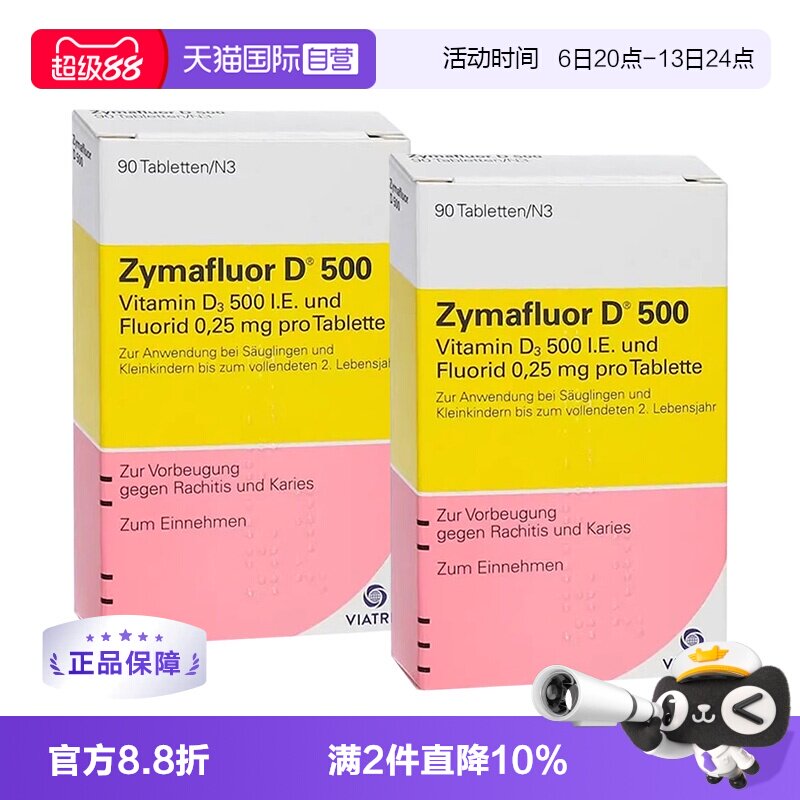【自营】【2盒】德国Zymafluor维生素钙片儿童补钙咀嚼片含氟90粒