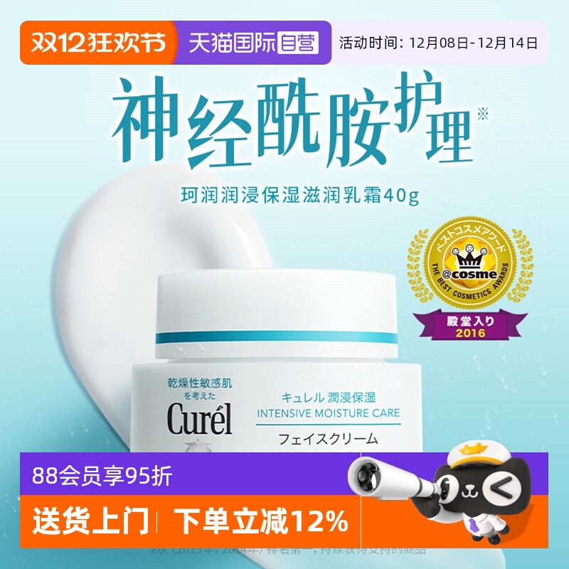 【自营】Curel/珂润保湿面霜神经酰胺敏感肌补水修护润肤干燥缓解