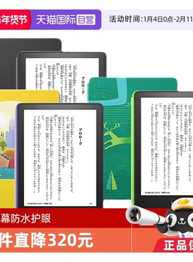【自营】kindle paperwhite 儿童阅读器多色可选6.8英寸大屏幕 防水 护眼阅读器