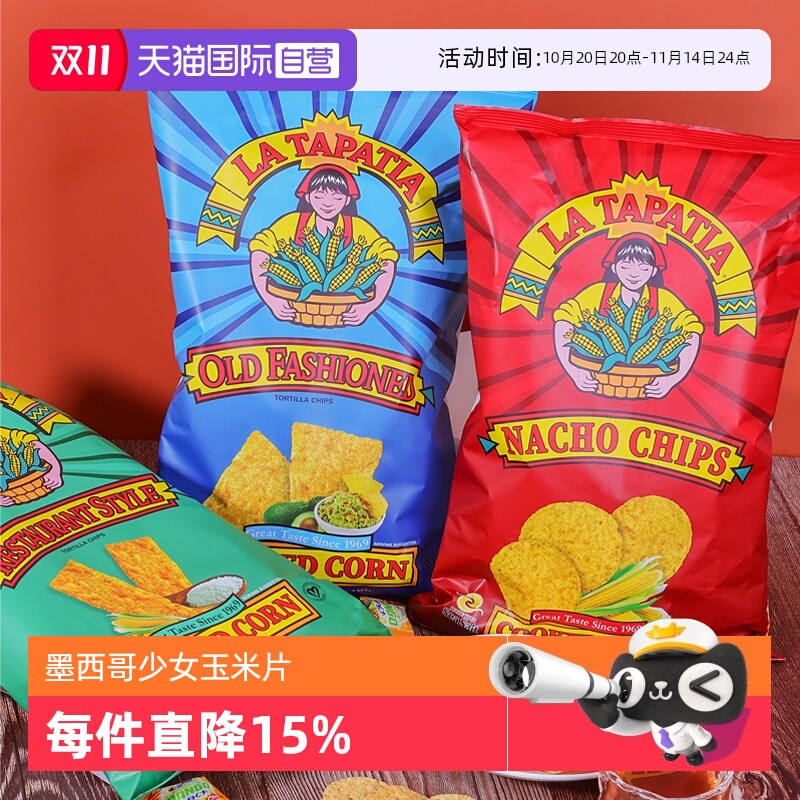 【自营】美国进口墨西哥少女玉米片三种口味网红追剧休闲膨化零食