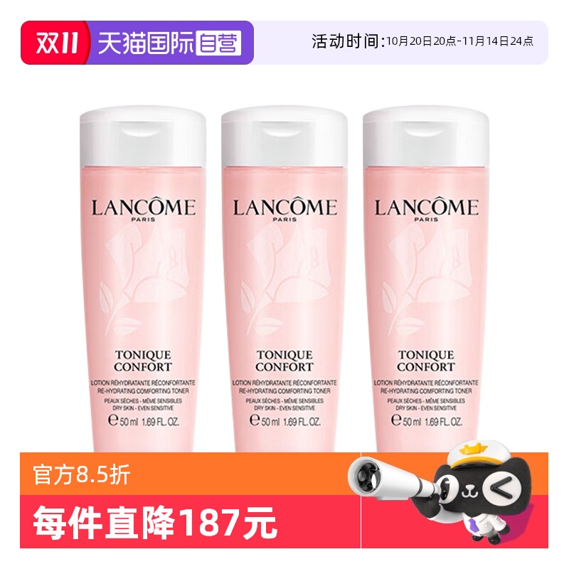 【自营】兰蔻全新小粉水50ml*3瓶 保湿补水舒缓泛红爽肤水柔肤水