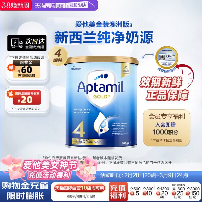 【自营】澳洲Aptamil爱他美金装经典婴儿奶粉4段2岁以上900g*4罐