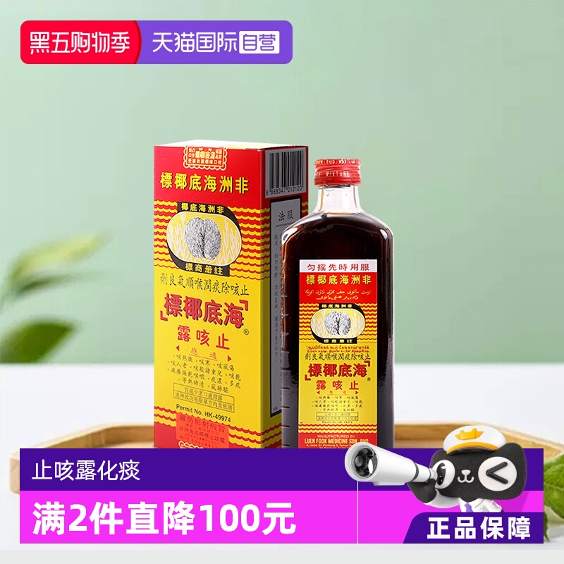 国际感冒咳嗽用药非洲海底椰标