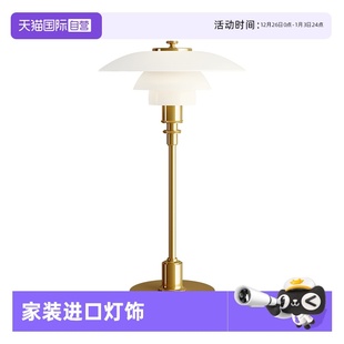 自营 Louis 丹麦进口PH 1台灯卧室书房床头护眼灯具 Poulsen