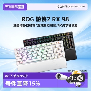 98三模无线机械游戏键盘笔记本电竞游戏华硕 自营 ROG游侠2