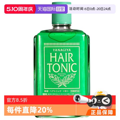 【自营】日本柳屋头皮营养液去油止痒精华护理液滋养发根240ml